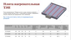 Плиты нагрева тэнового типа (ПНТ)
